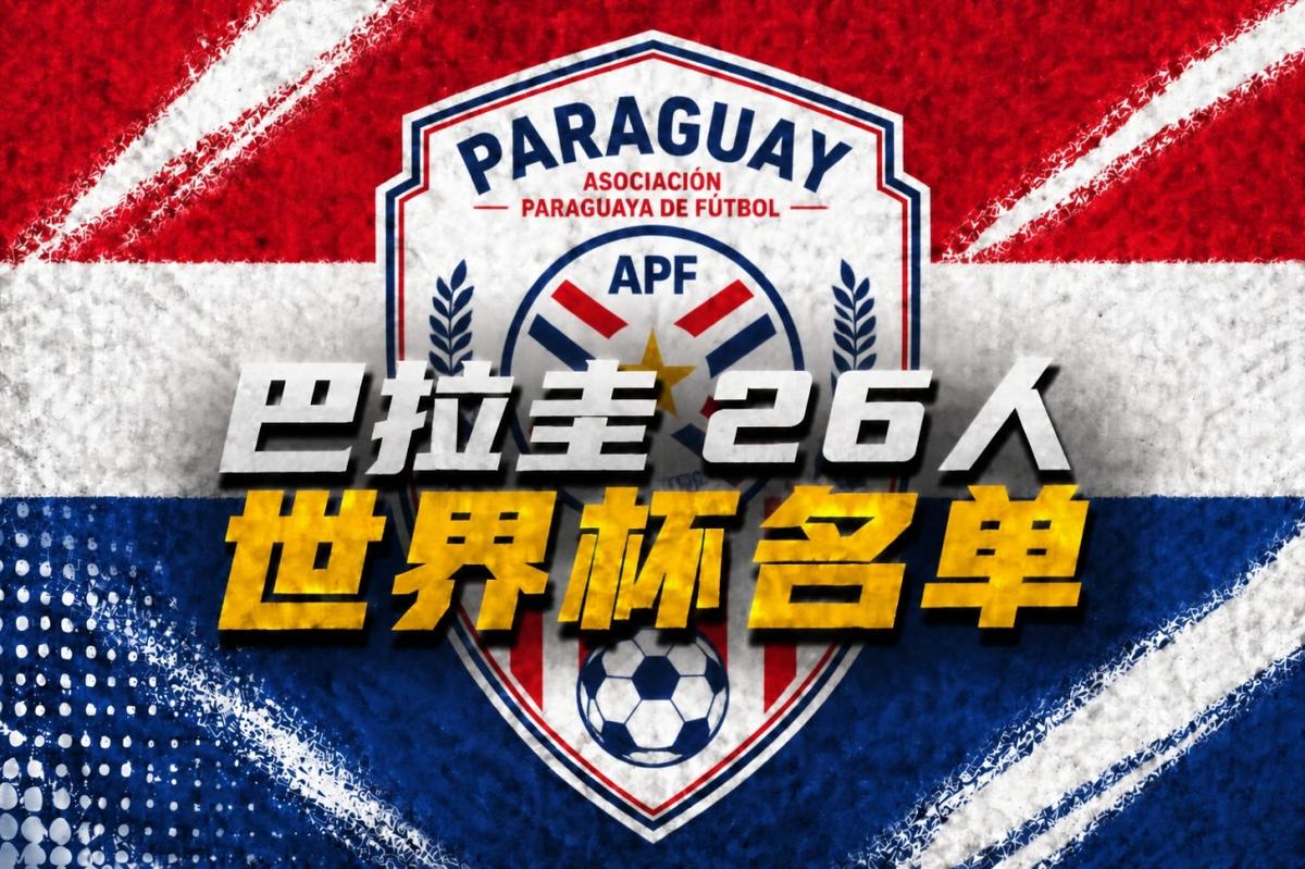 戴维森：巴西有机会第6次夺得世界杯 希望中国队早日闯入世界杯